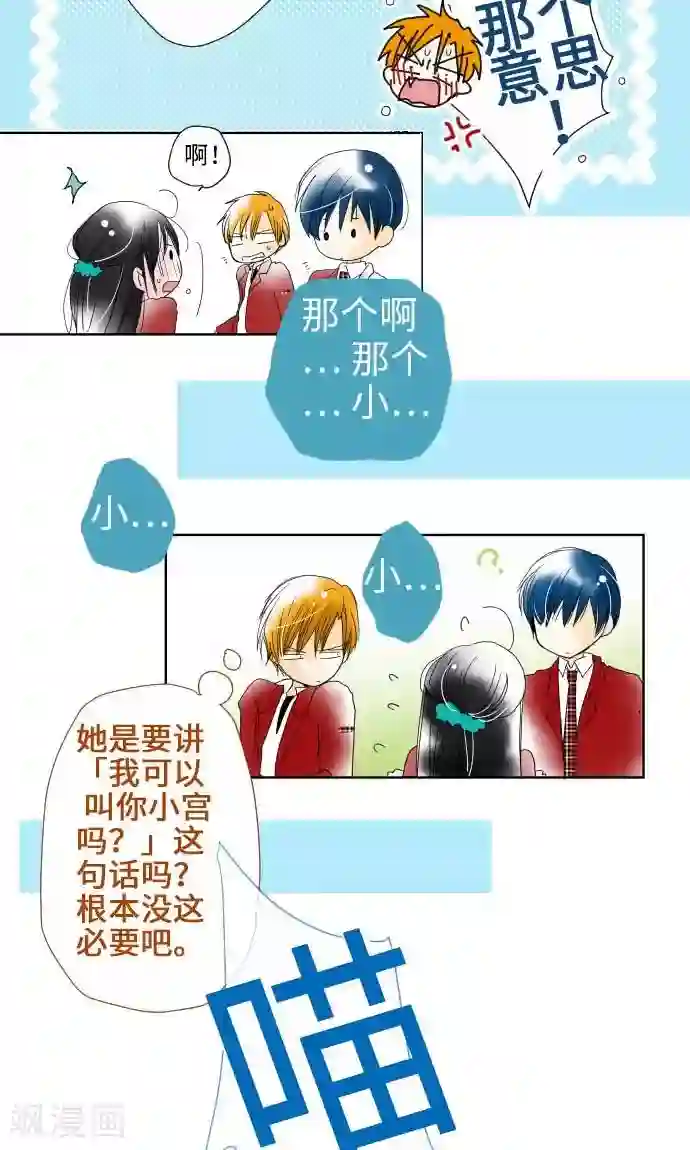 我的汪汪男友第30话 这种心情