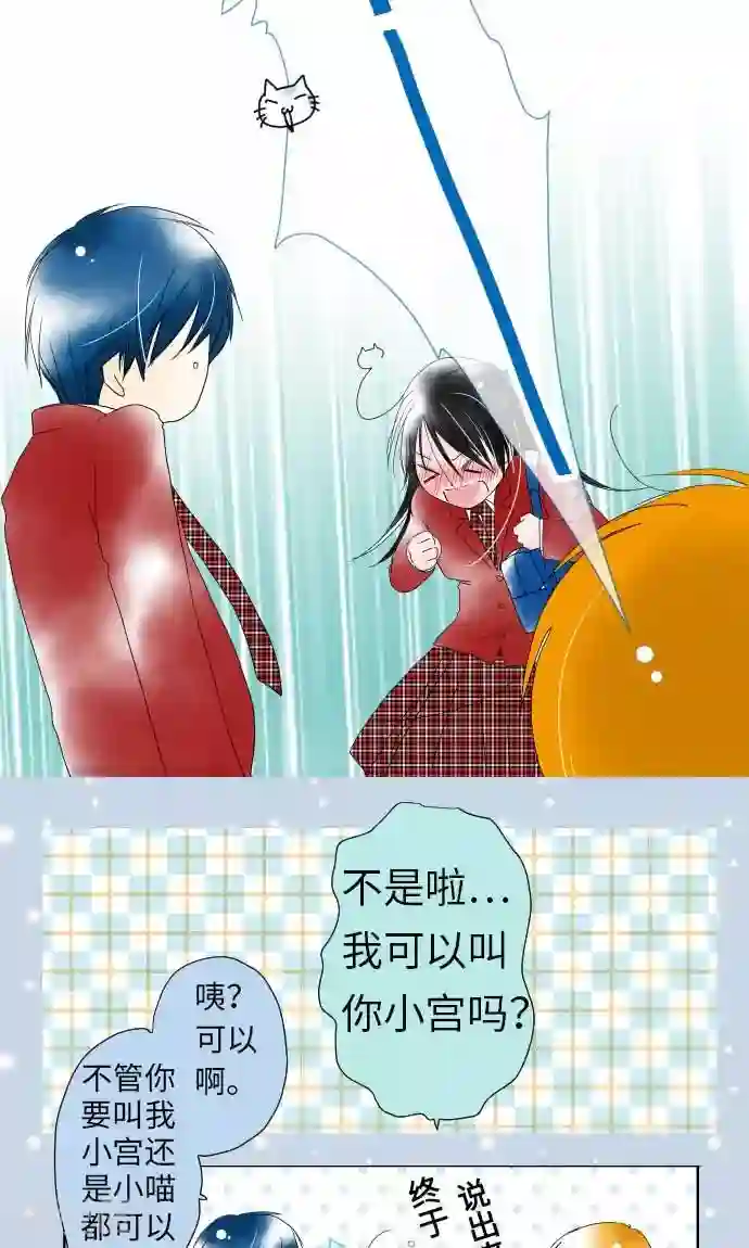 我的汪汪男友第30话 这种心情