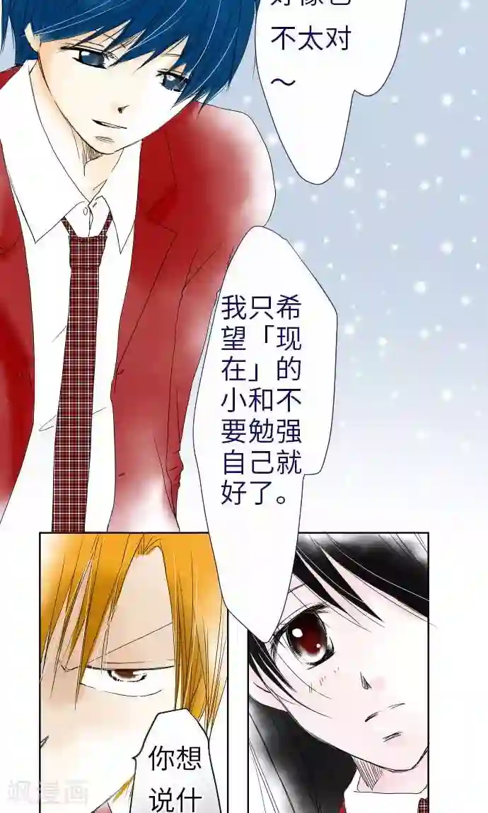 我的汪汪男友第30话 这种心情