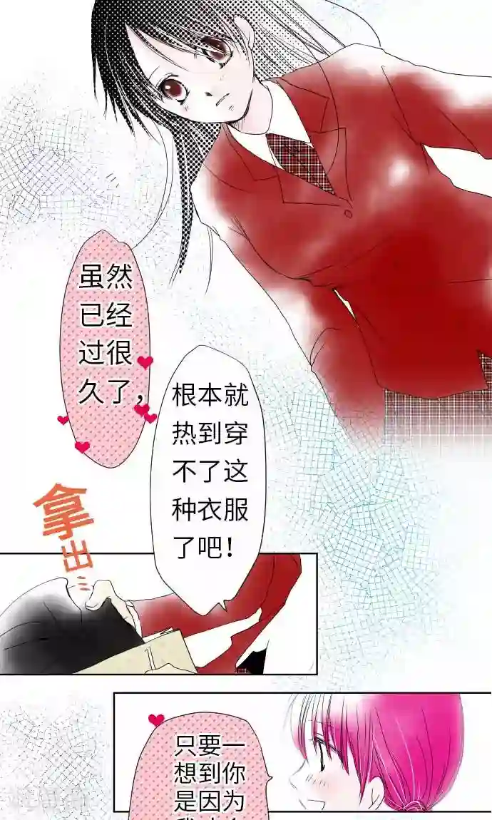 我的汪汪男友第30话 这种心情