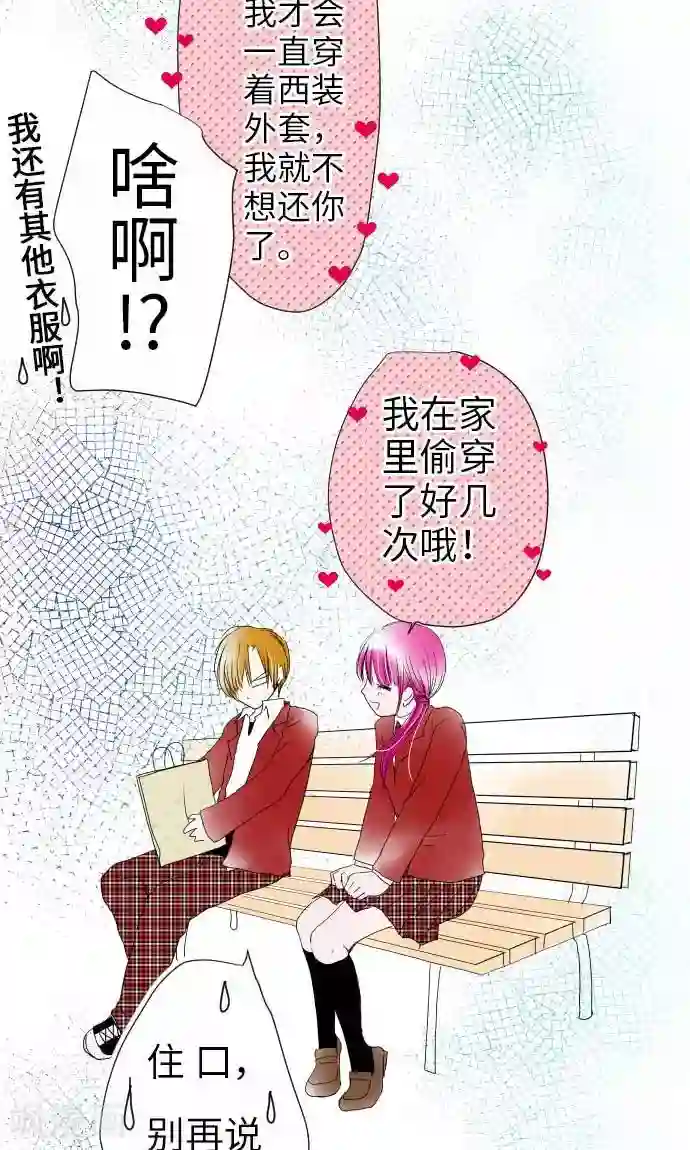 我的汪汪男友第30话 这种心情