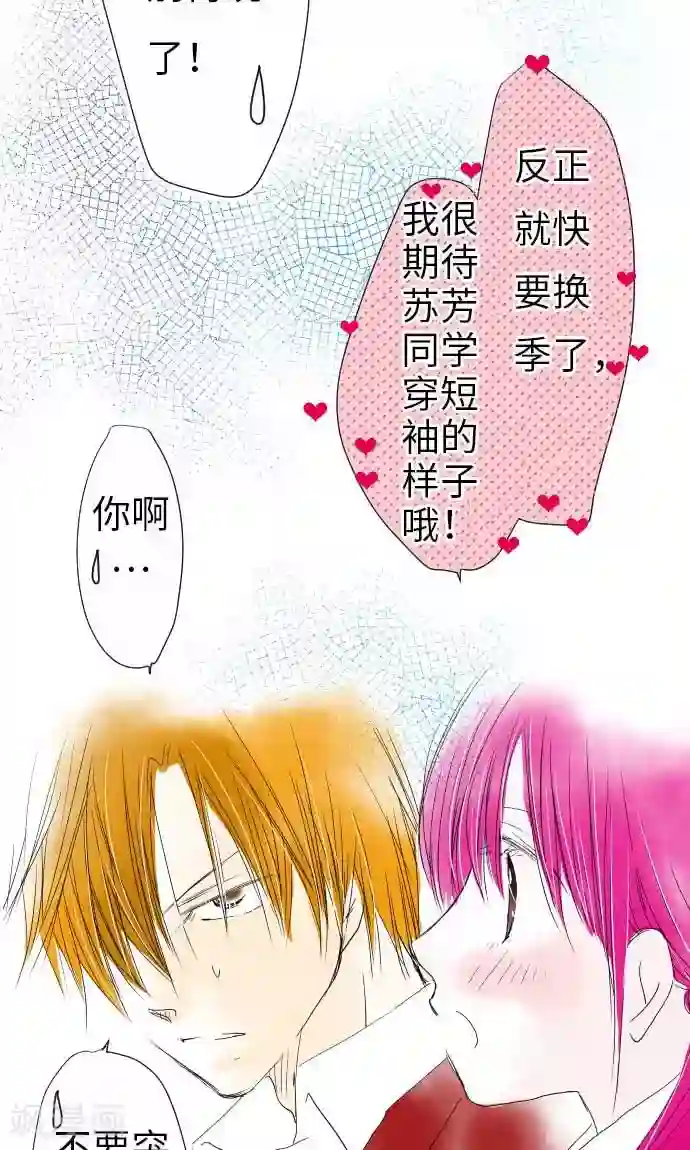 我的汪汪男友第30话 这种心情