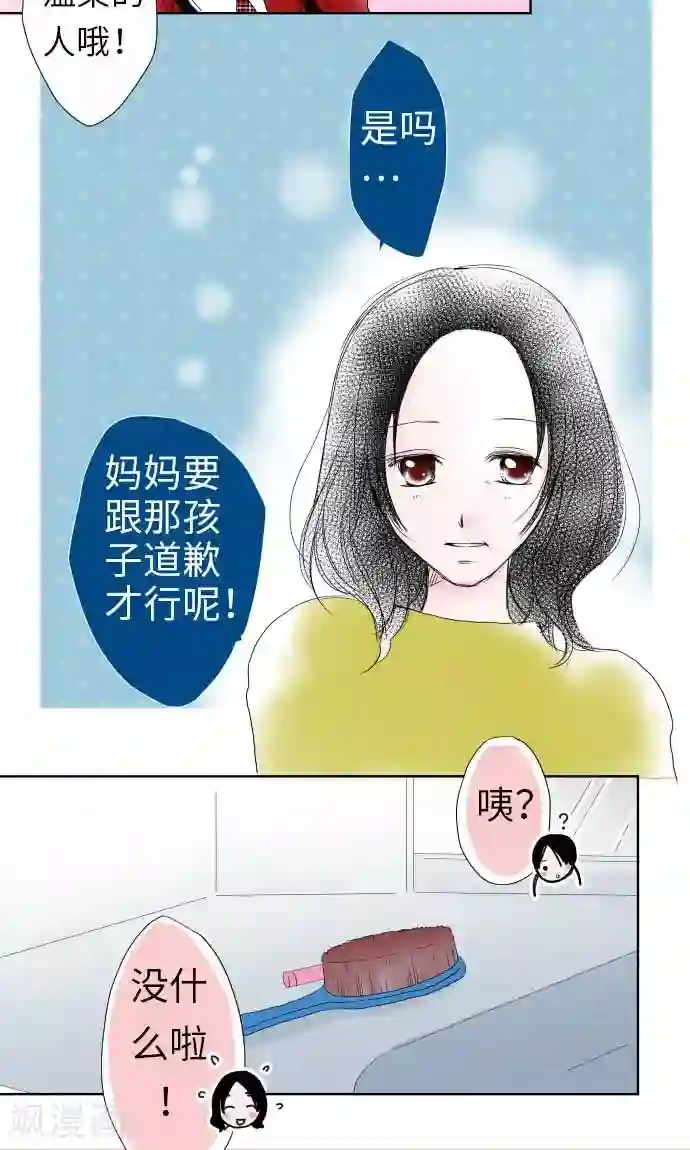 我的汪汪男友第30话 这种心情