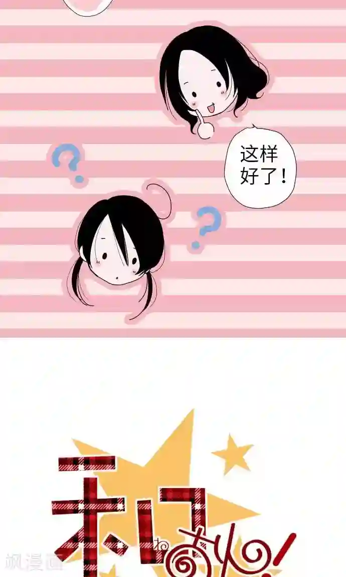 我的汪汪男友第30话 这种心情