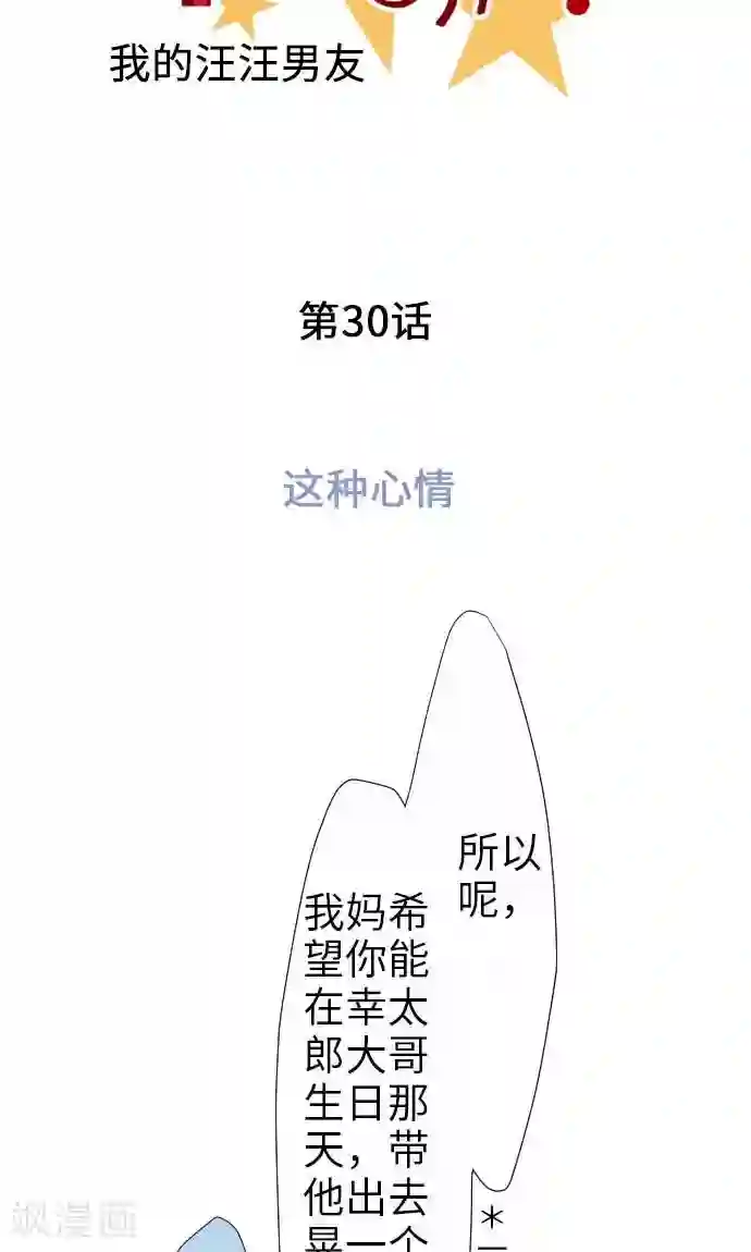 我的汪汪男友第30话 这种心情