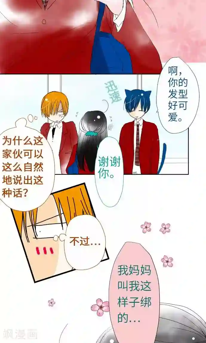 我的汪汪男友第30话 这种心情