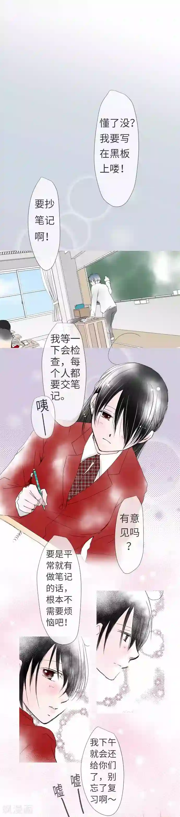 我的汪汪男友第31话 五条同学看着的人