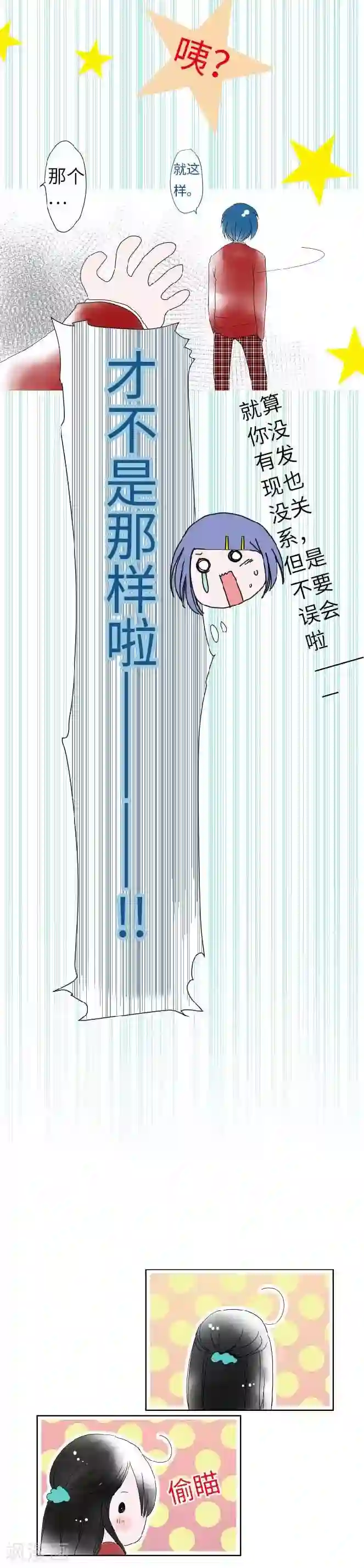 我的汪汪男友第31话 五条同学看着的人