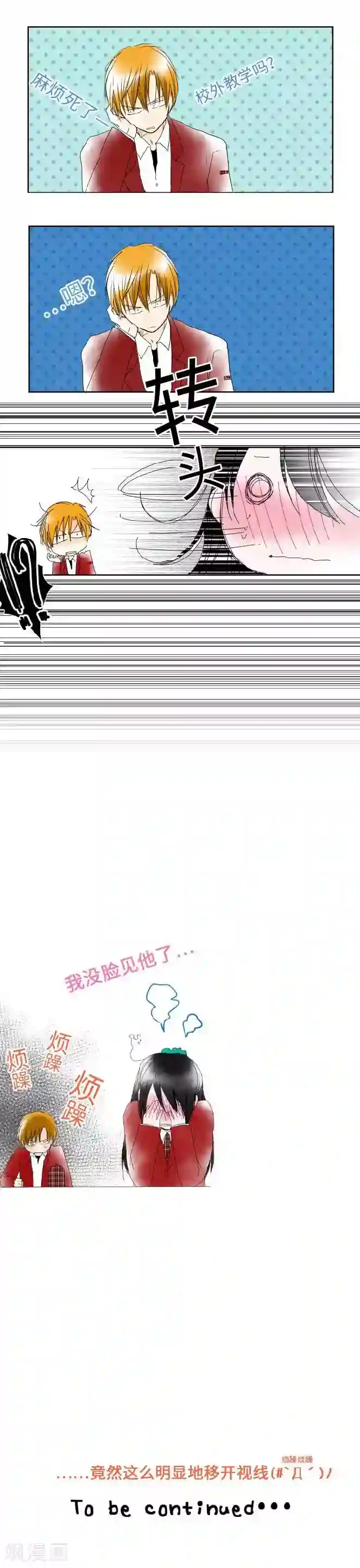 我的汪汪男友第31话 五条同学看着的人