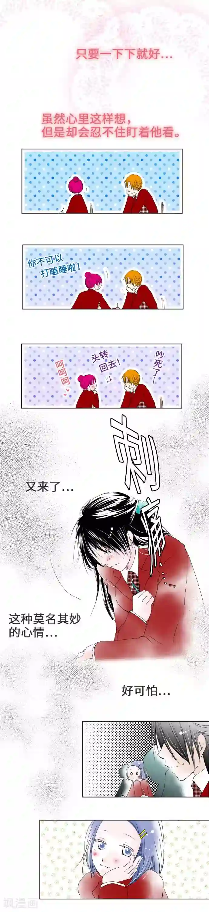 我的汪汪男友第31话 五条同学看着的人