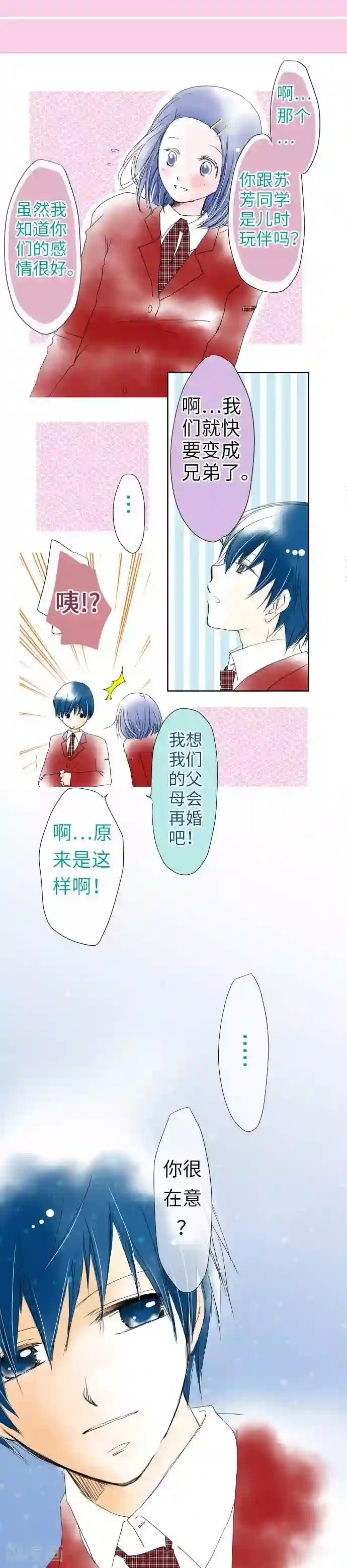 我的汪汪男友第31话 五条同学看着的人