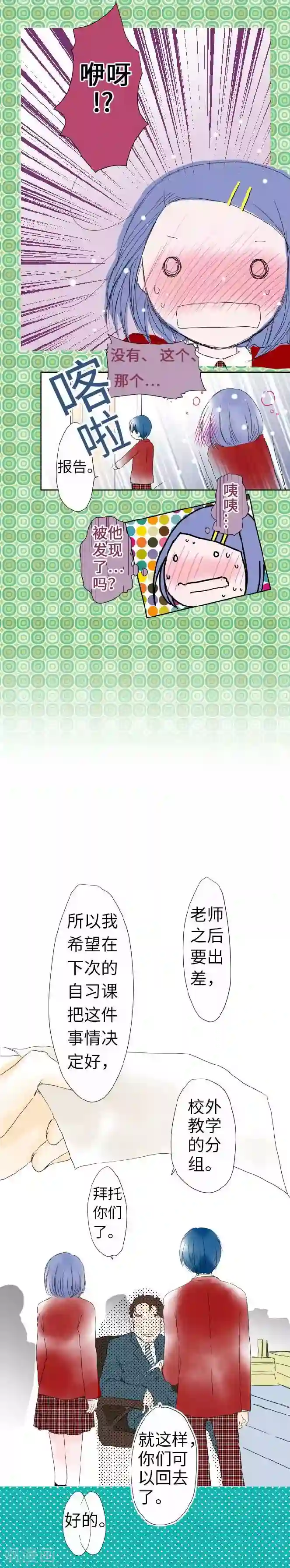 我的汪汪男友第31话 五条同学看着的人