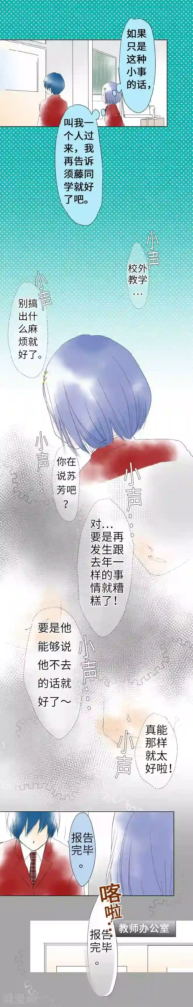我的汪汪男友第31话 五条同学看着的人