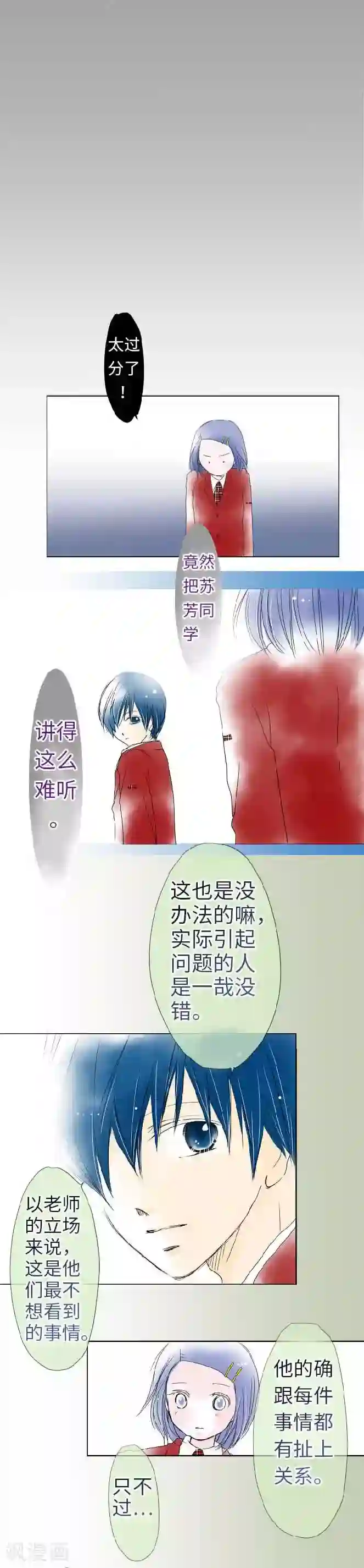 我的汪汪男友第31话 五条同学看着的人