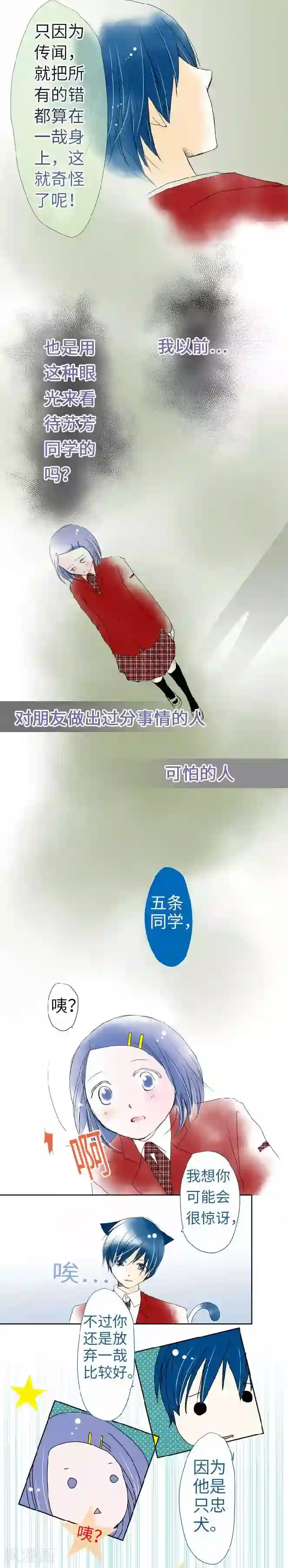 我的汪汪男友第31话 五条同学看着的人