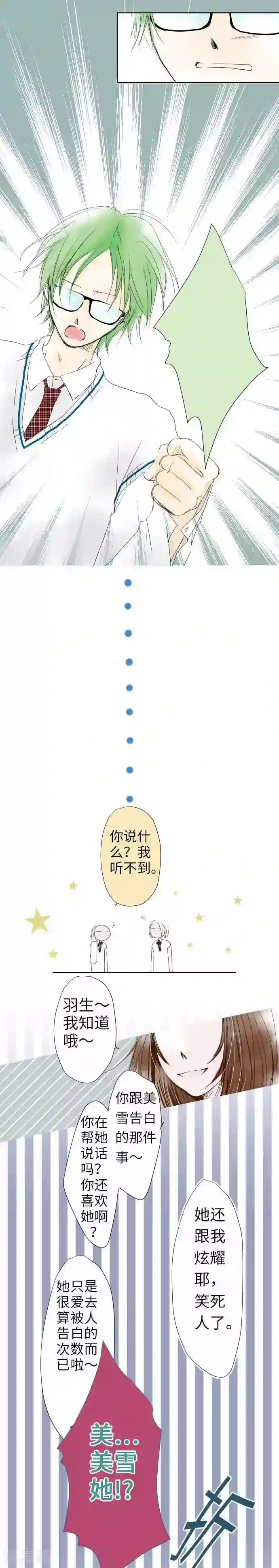 我的汪汪男友第32话 痛楚