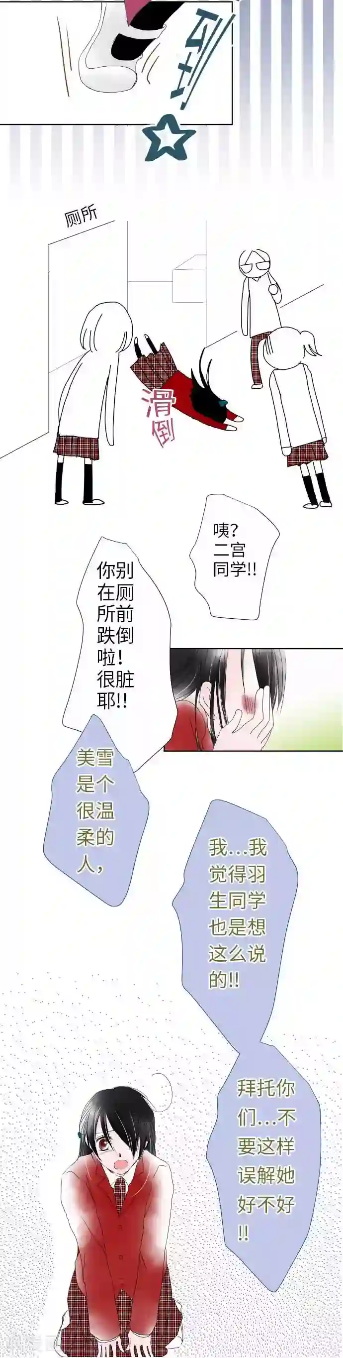 我的汪汪男友第32话 痛楚