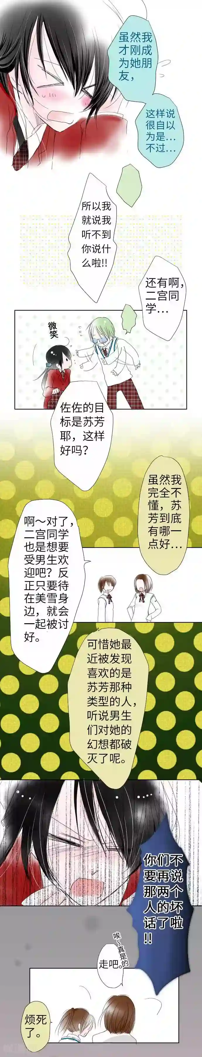 我的汪汪男友第32话 痛楚