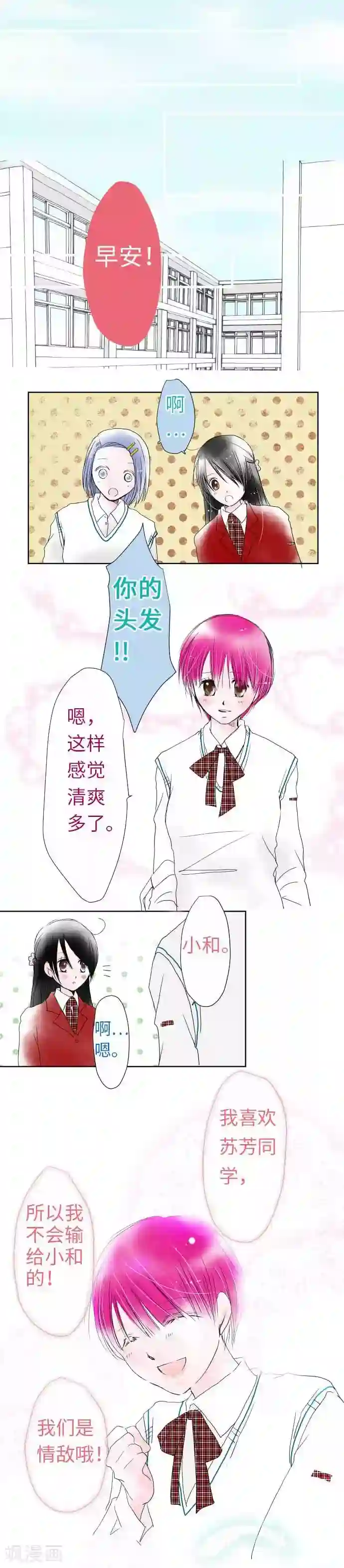 我的汪汪男友第32话 痛楚