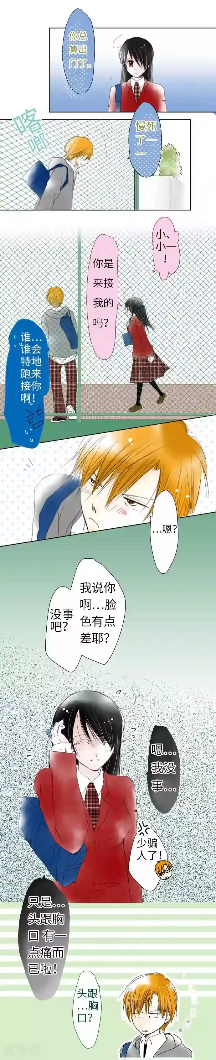 我的汪汪男友第32话 痛楚