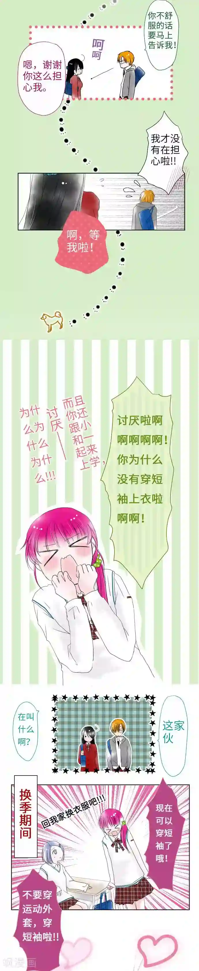 我的汪汪男友第32话 痛楚