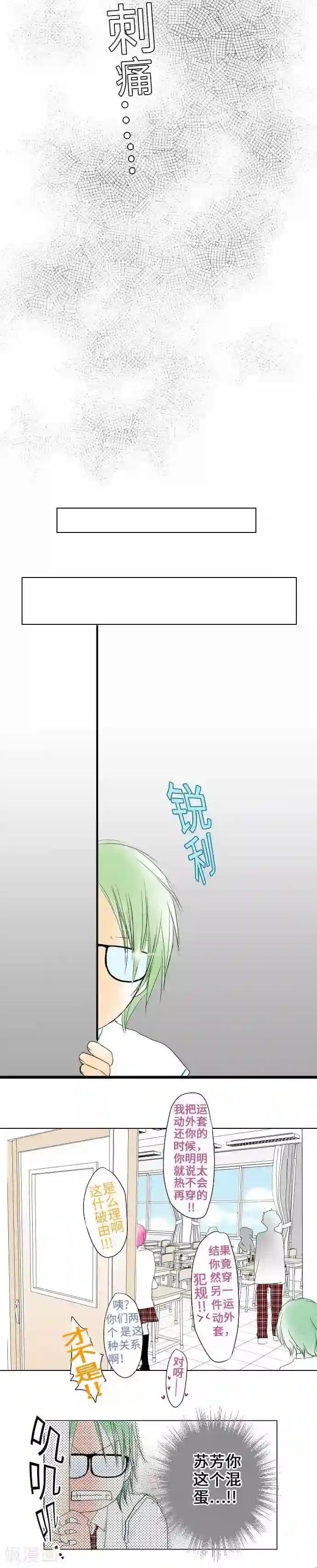 我的汪汪男友第32话 痛楚