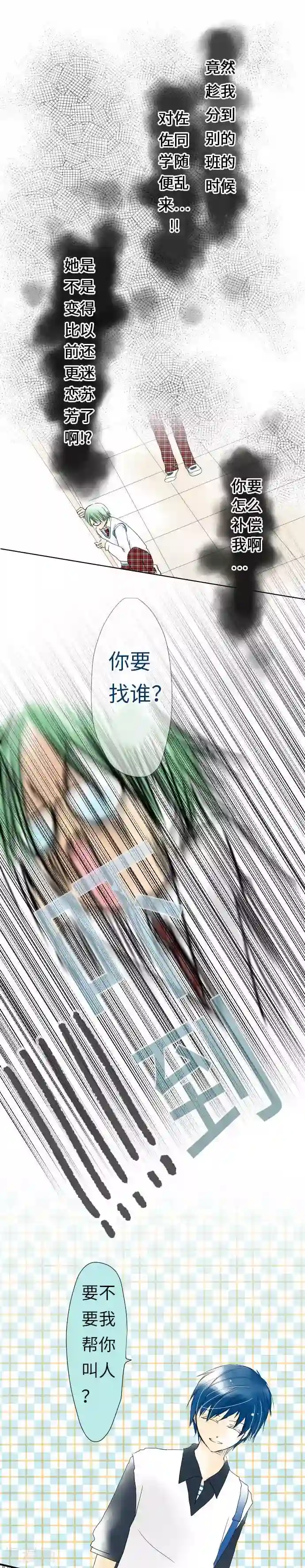 我的汪汪男友第32话 痛楚