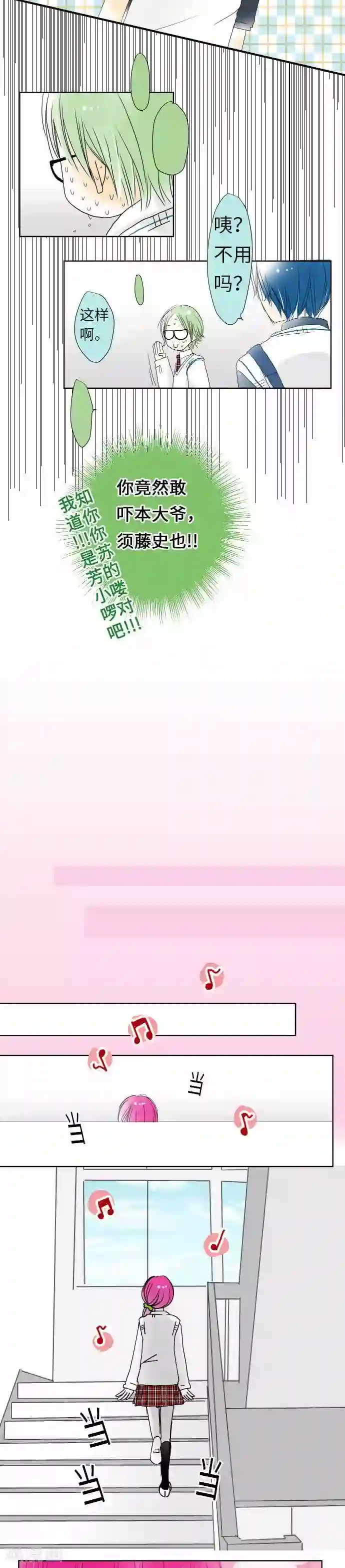 我的汪汪男友第32话 痛楚