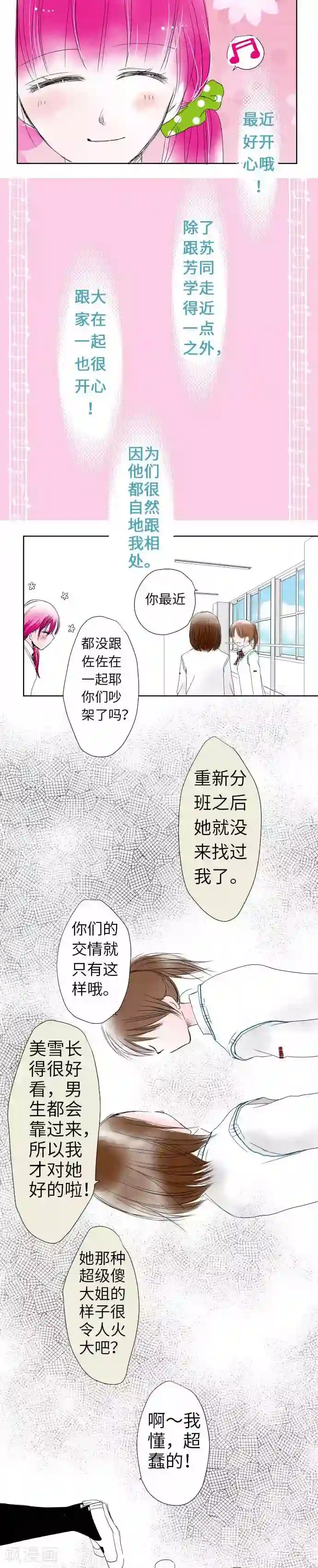 我的汪汪男友第32话 痛楚