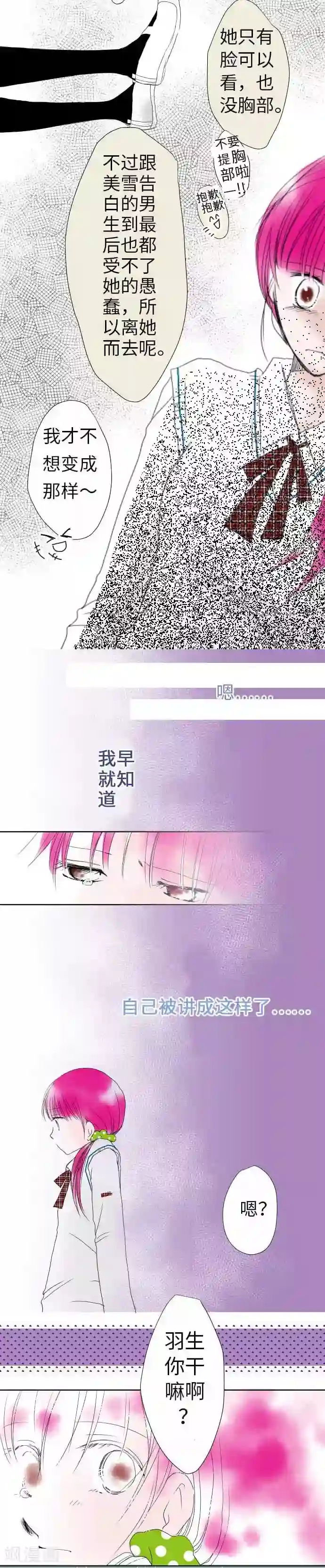 我的汪汪男友第32话 痛楚