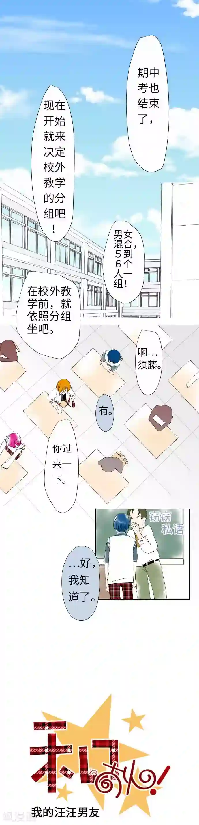 我的汪汪男友第33话 排解压力