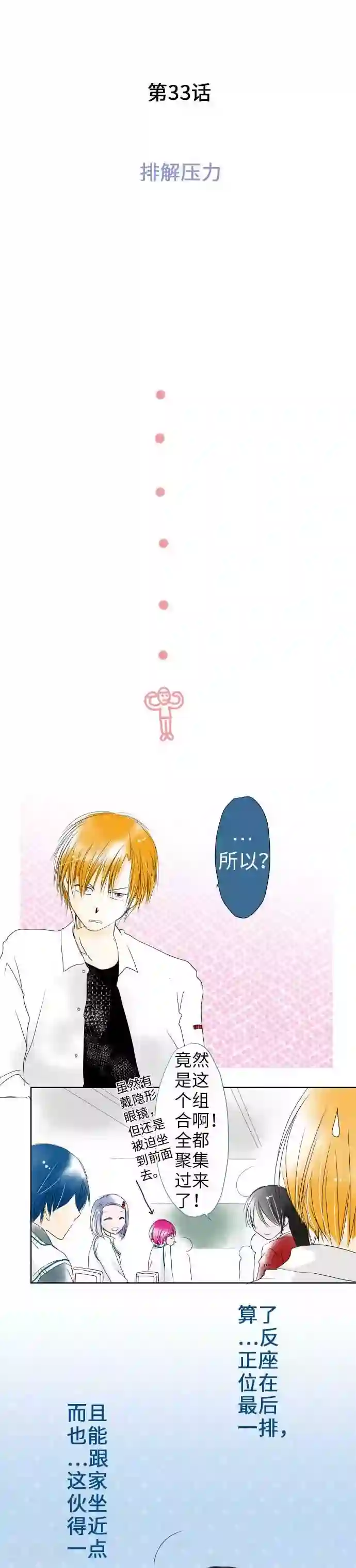 我的汪汪男友第33话 排解压力