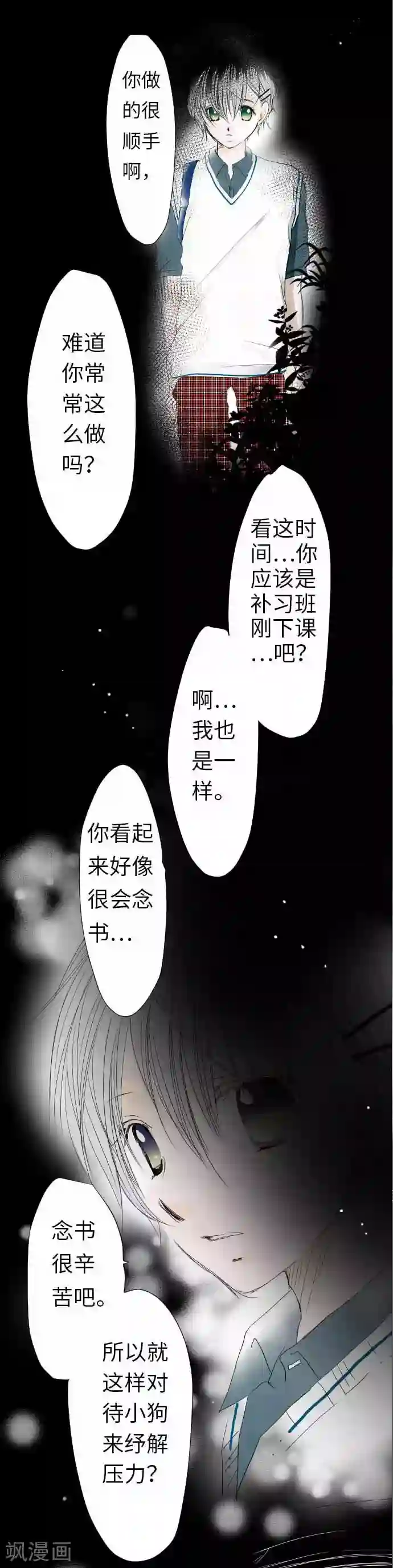 我的汪汪男友第33话 排解压力