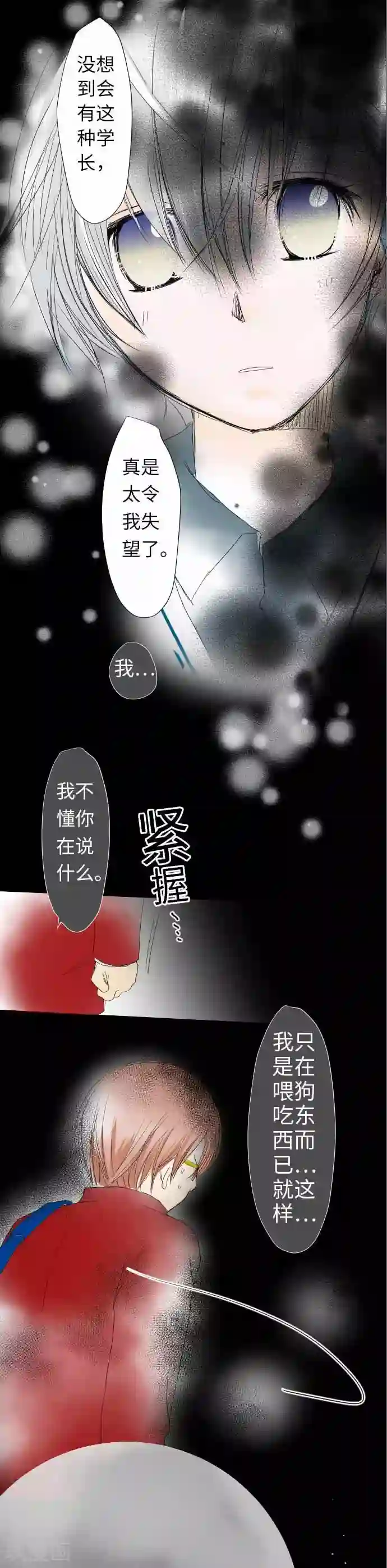 我的汪汪男友第33话 排解压力