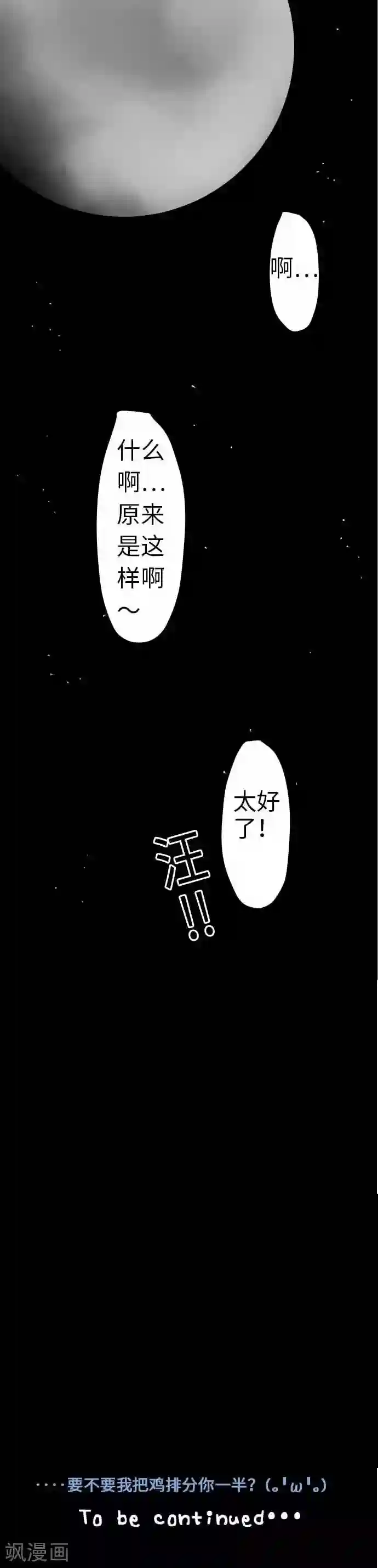 我的汪汪男友第33话 排解压力