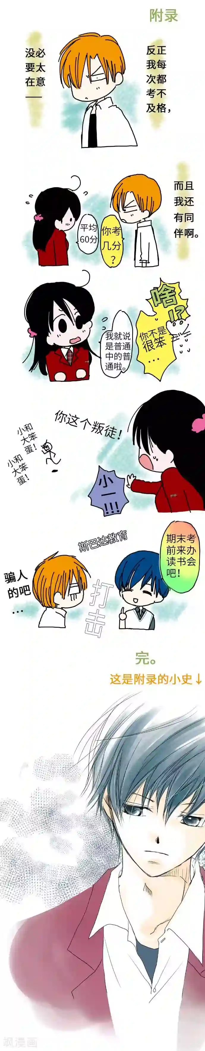 我的汪汪男友第33话 排解压力