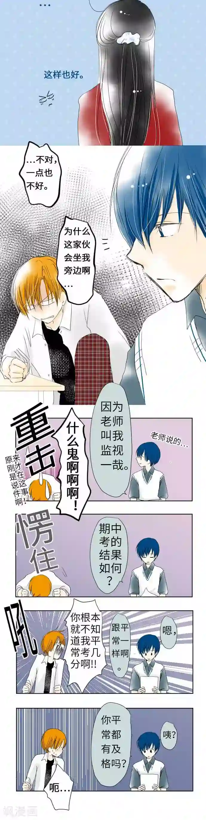 我的汪汪男友第33话 排解压力