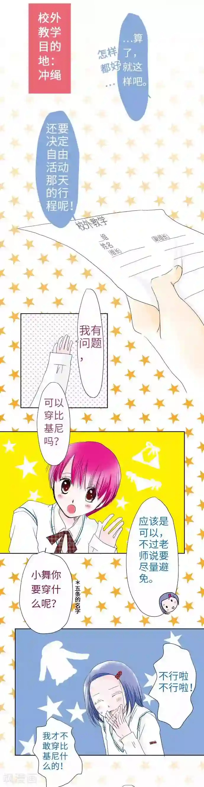 我的汪汪男友第33话 排解压力