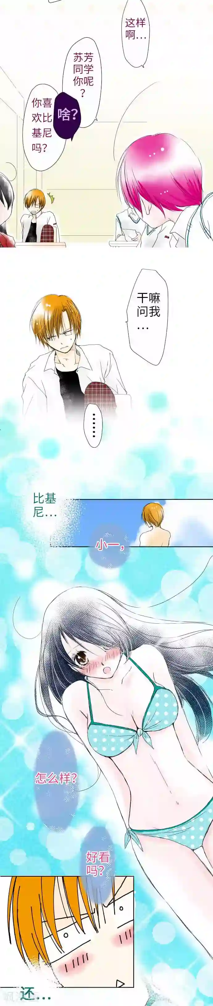 我的汪汪男友第33话 排解压力