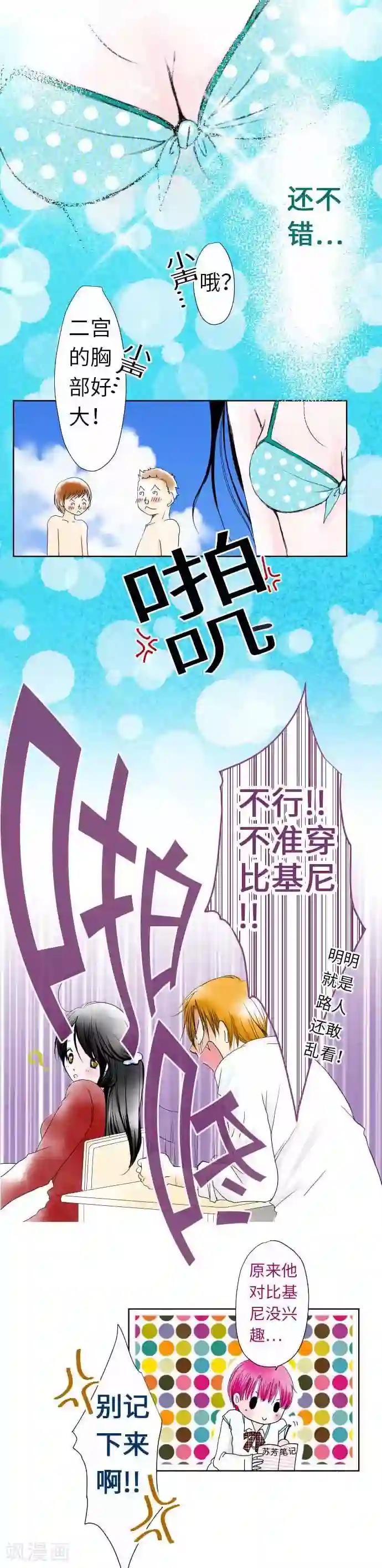 我的汪汪男友第33话 排解压力