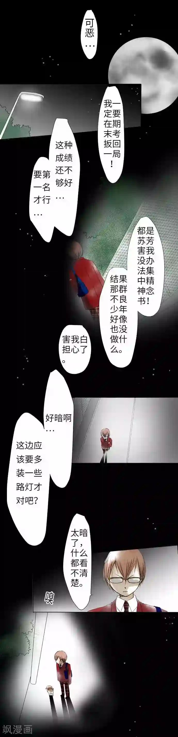 我的汪汪男友第33话 排解压力