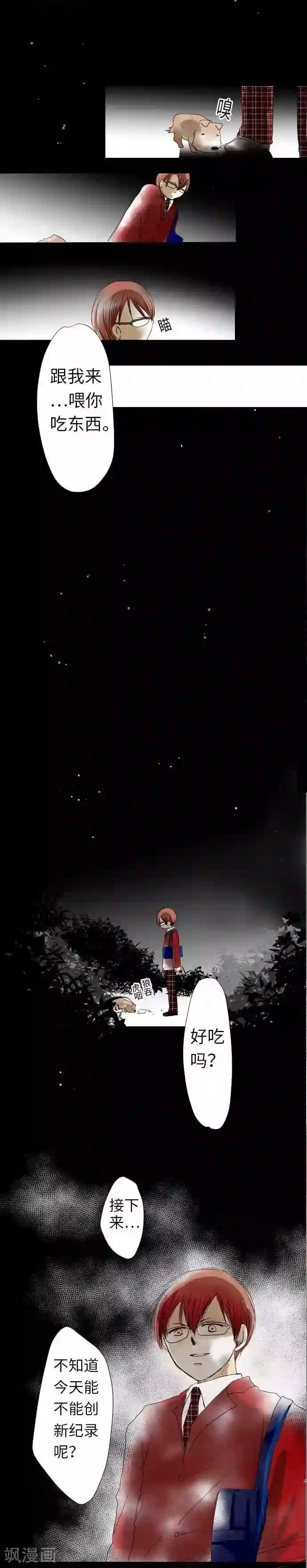 我的汪汪男友第33话 排解压力