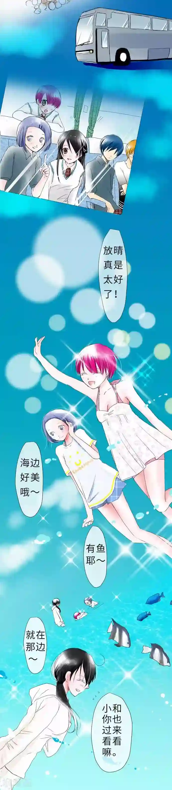 我的汪汪男友第34话 被蓝天包围