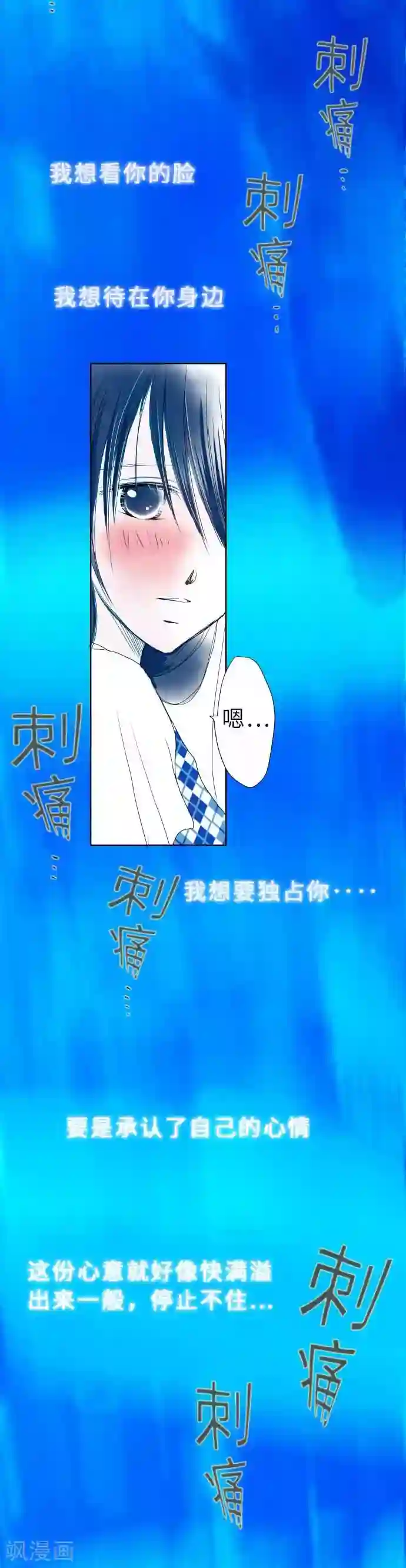 我的汪汪男友第34话 被蓝天包围