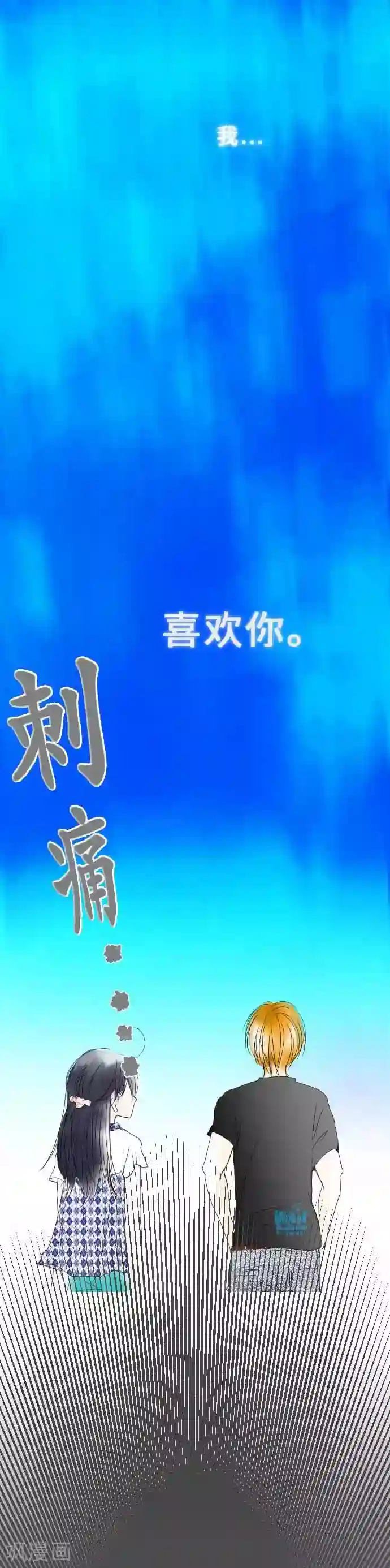我的汪汪男友第34话 被蓝天包围