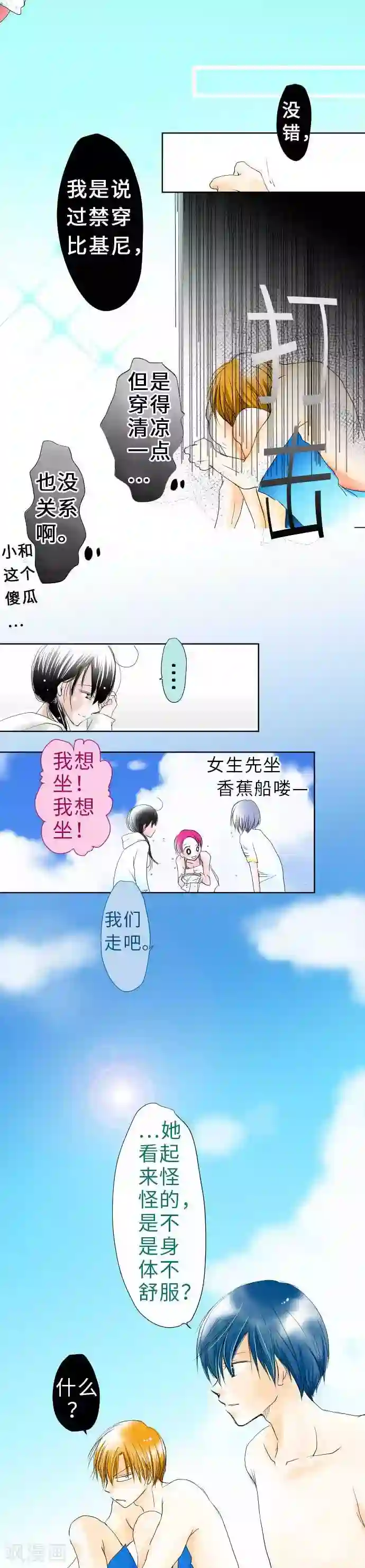 我的汪汪男友第34话 被蓝天包围