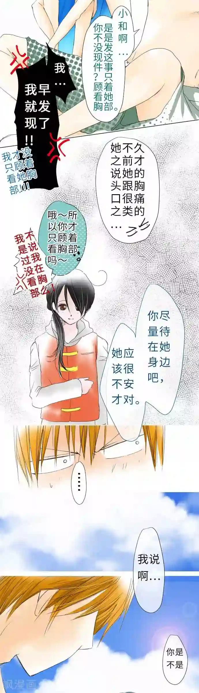 我的汪汪男友第34话 被蓝天包围