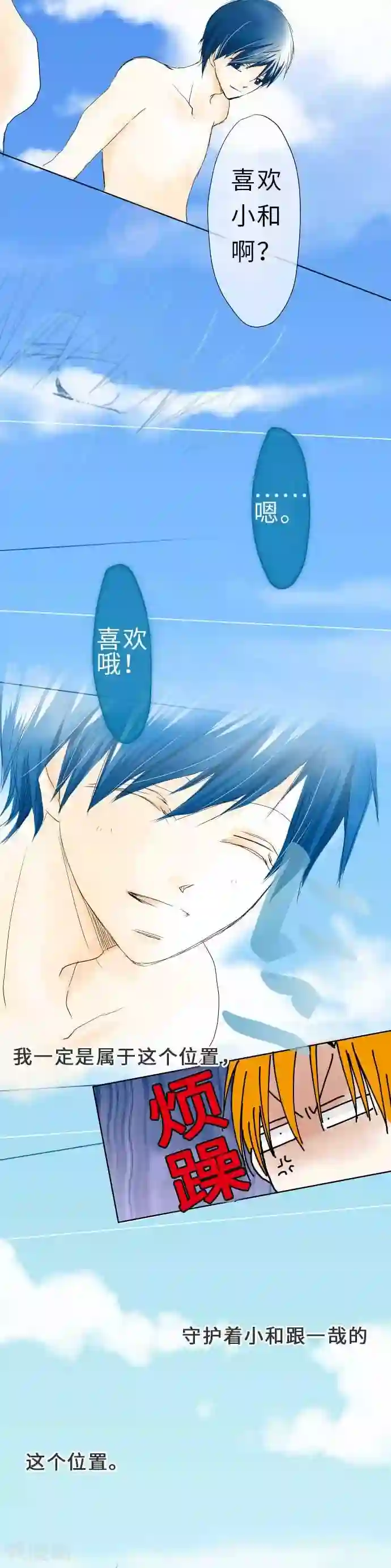 我的汪汪男友第34话 被蓝天包围