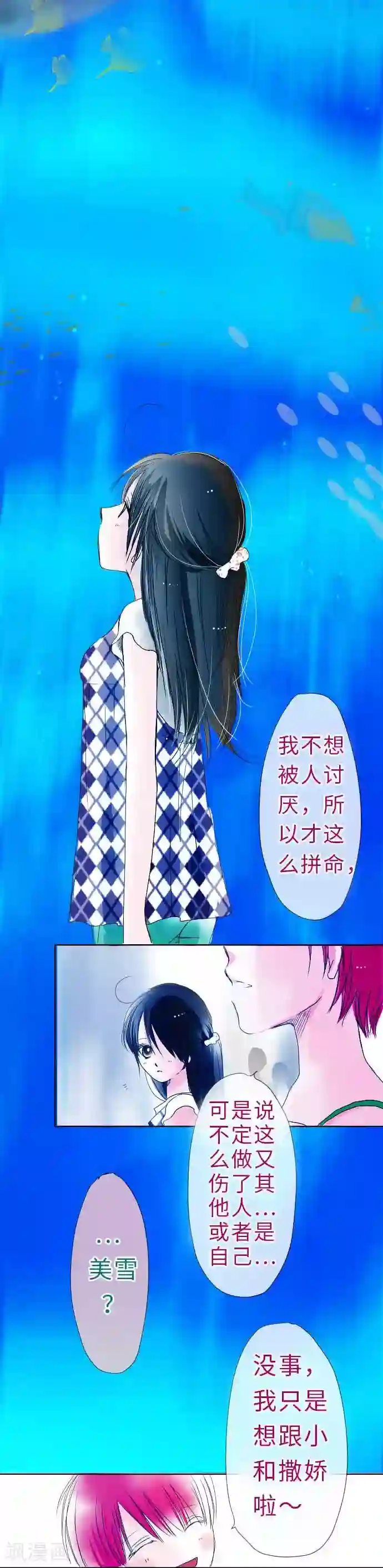 我的汪汪男友第34话 被蓝天包围