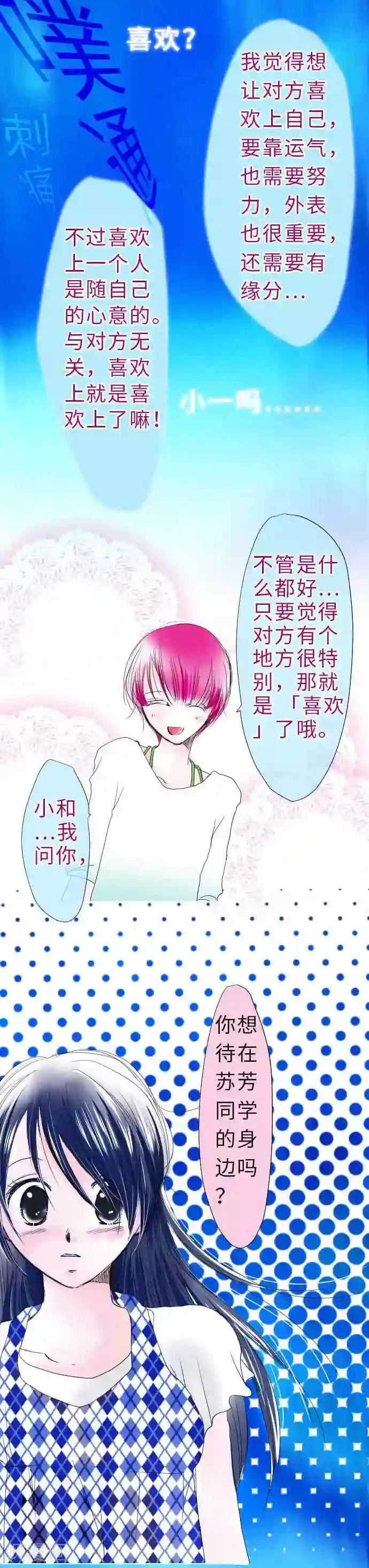 我的汪汪男友第34话 被蓝天包围